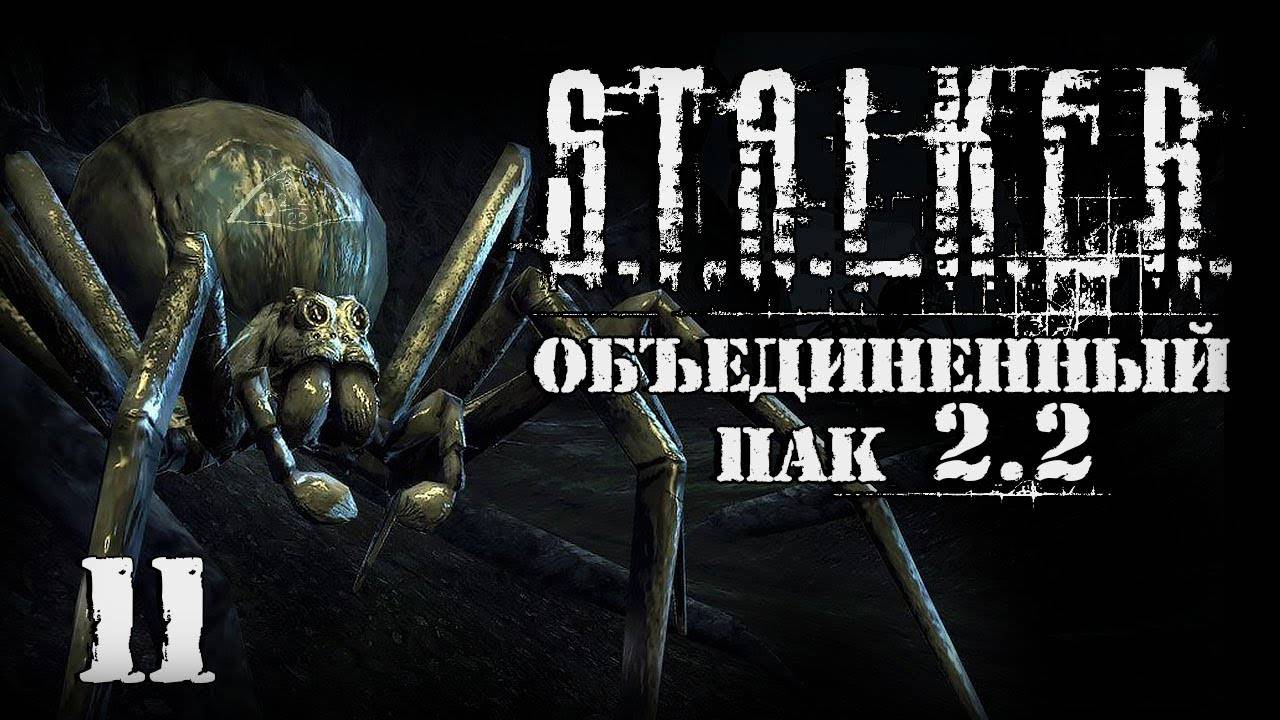 S.T.A.L.K.E.R. ОП2.2 # 011 Яйцо арахнидов, фото эмбриона.