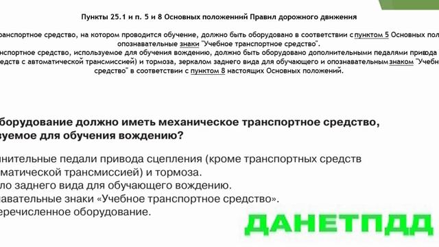 Билет № 3. Вопрос № 17. Какое оборудование должно иметь механическое транспортное средство...?