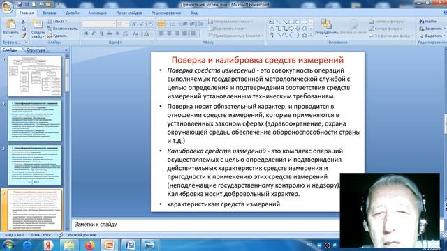 8 урок магистратура выбор измер приборов  и оценка погрешности
