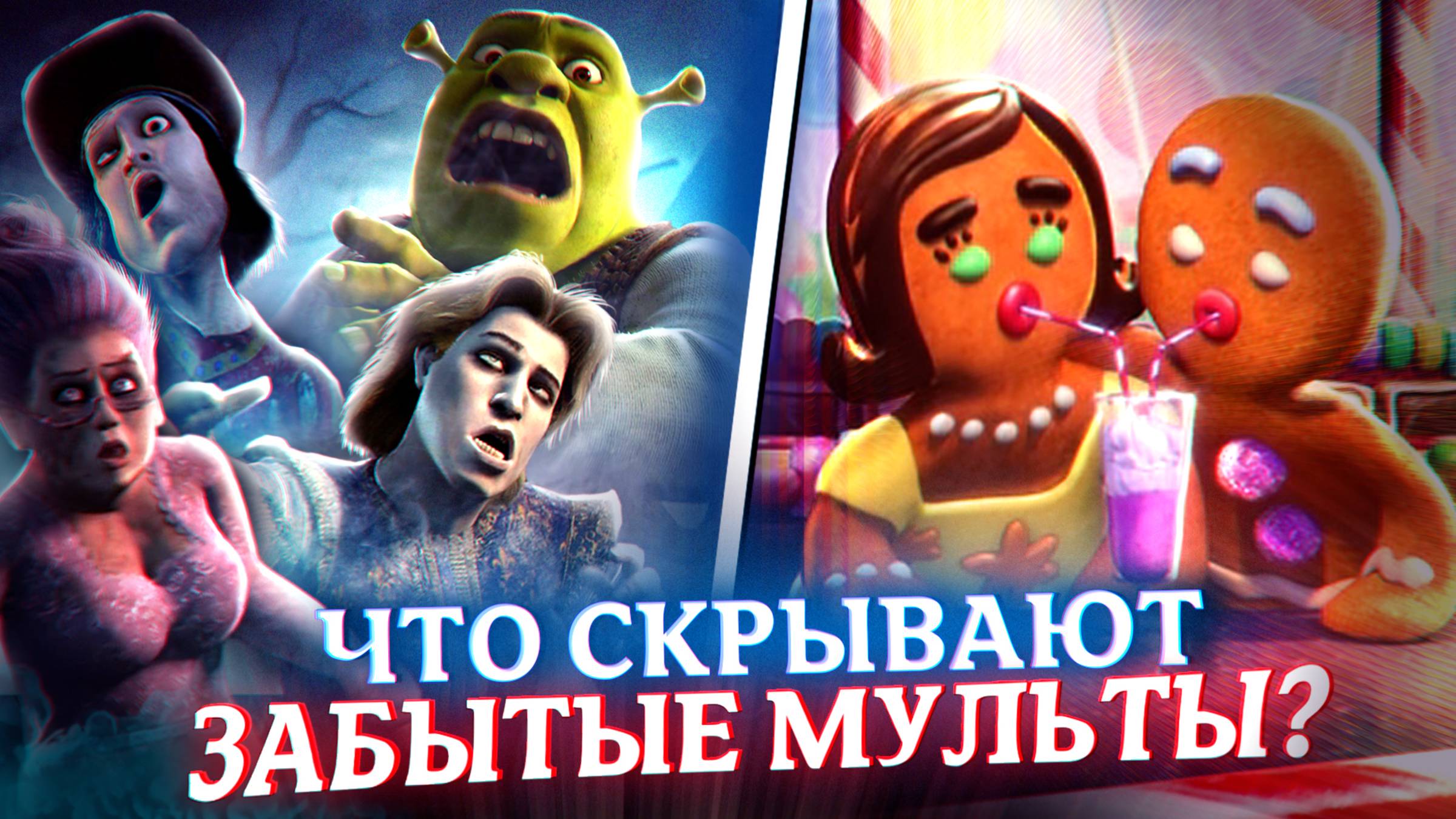 Что скрывают ЗАБЫТЫЕ мультфильмы про Шрека? | Shrek