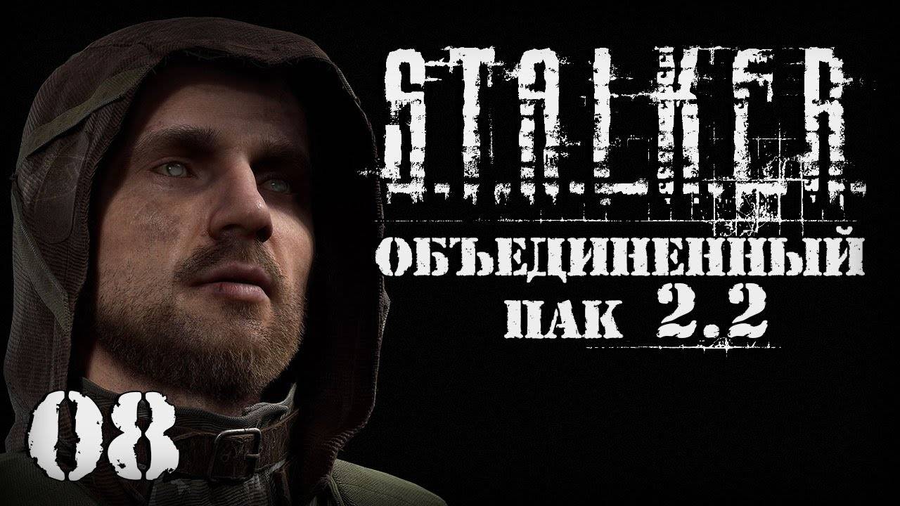 S.T.A.L.K.E.R. ОП2.2 # 008 Воскрешение Химика