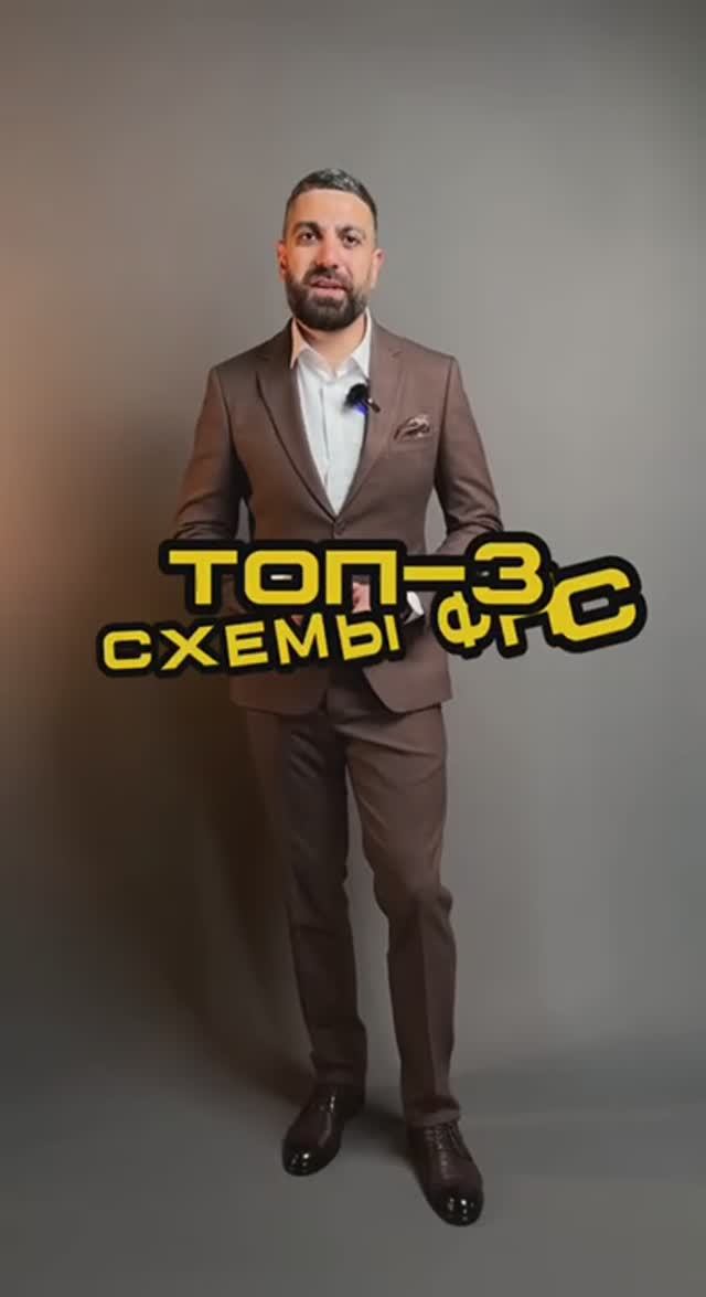 Топ-3 схемы ФНС.
