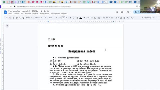 video1938399971  7 кл   алгебра  1 з 2х  27.12.24