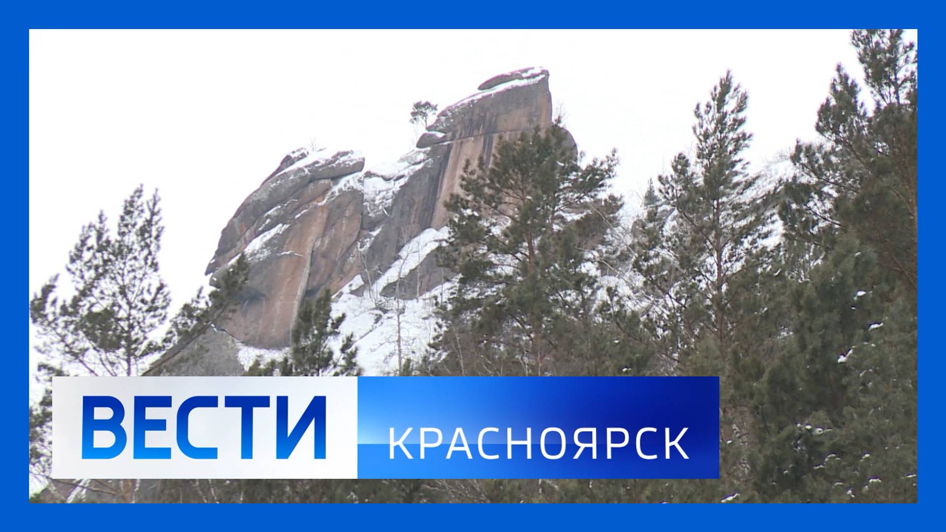 Вести. Красноярск от 26.12.2024