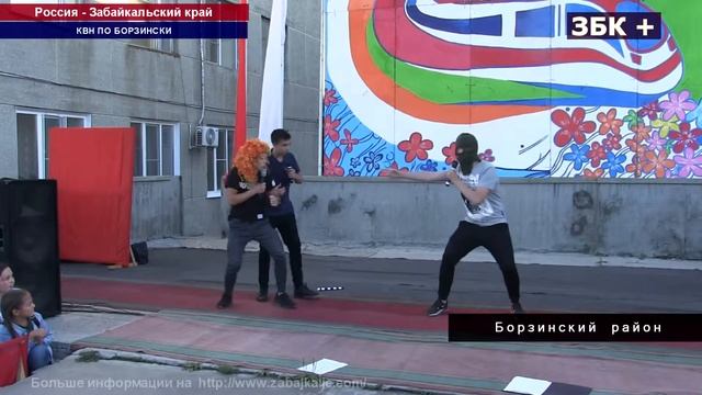 КВН К БОРЗЕ СТАЛ ПОПУЛЯРЕН У МЕСТНЫХ ЖИТЕЛЕЙ БЛАГОДАРЯ АКТУАЛЬНЫМ ШУТКАМ НА ЗЛОБУ ДНЯ