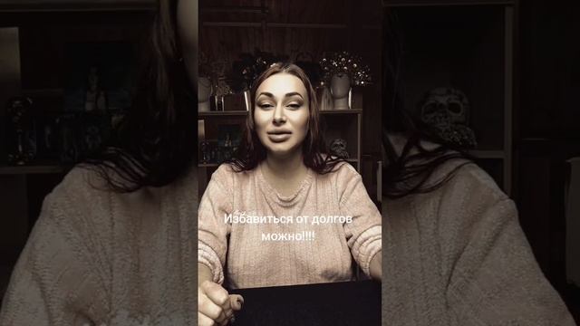 Избавиться от долгов можно!!!