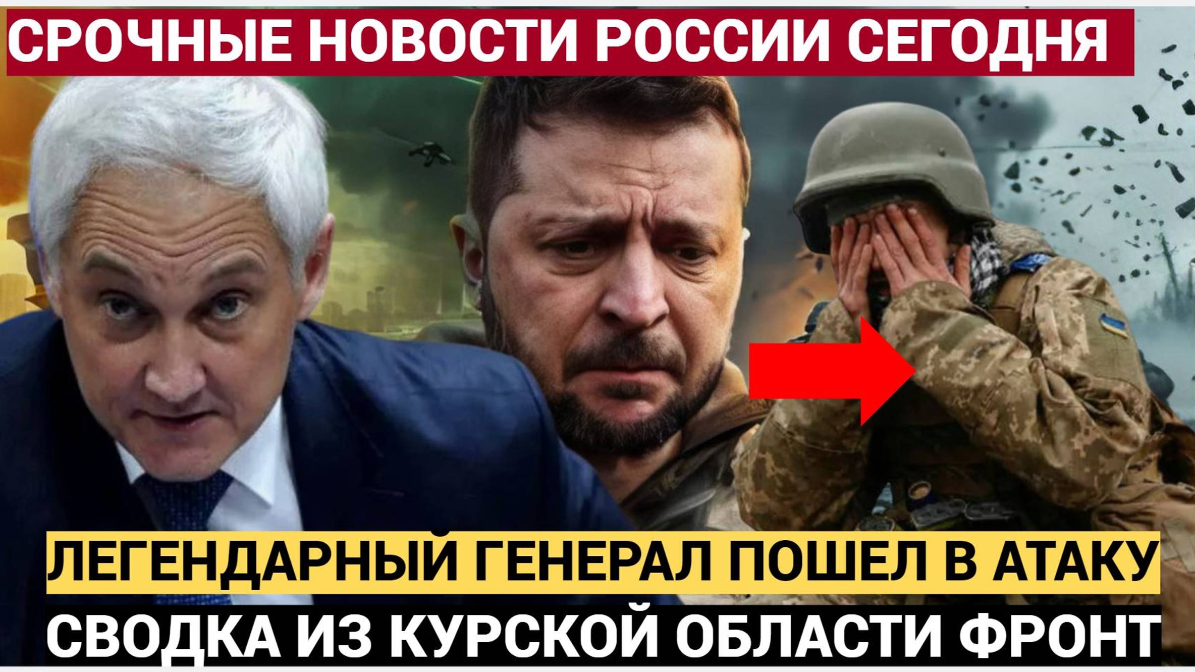 ВЕСЬ КУРСК АХНУЛ! грядёт худшее...Последнее наступление 2024 года