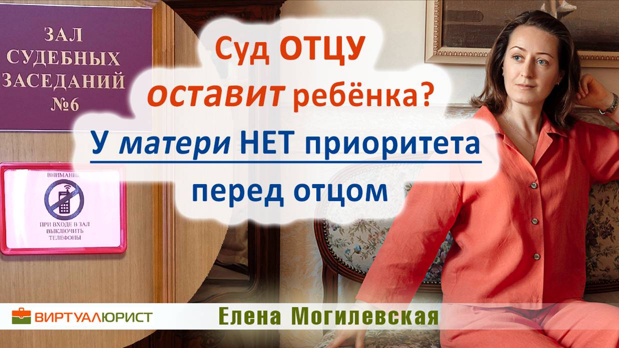 Суд оставит ребёнка после развода отцу?