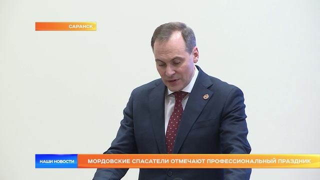 Мордовские спасатели отмечают профессиональный праздник