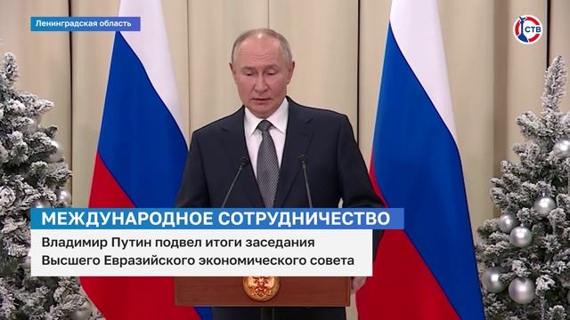 Владимир Путин подвел итоги заседания ВЕЭС