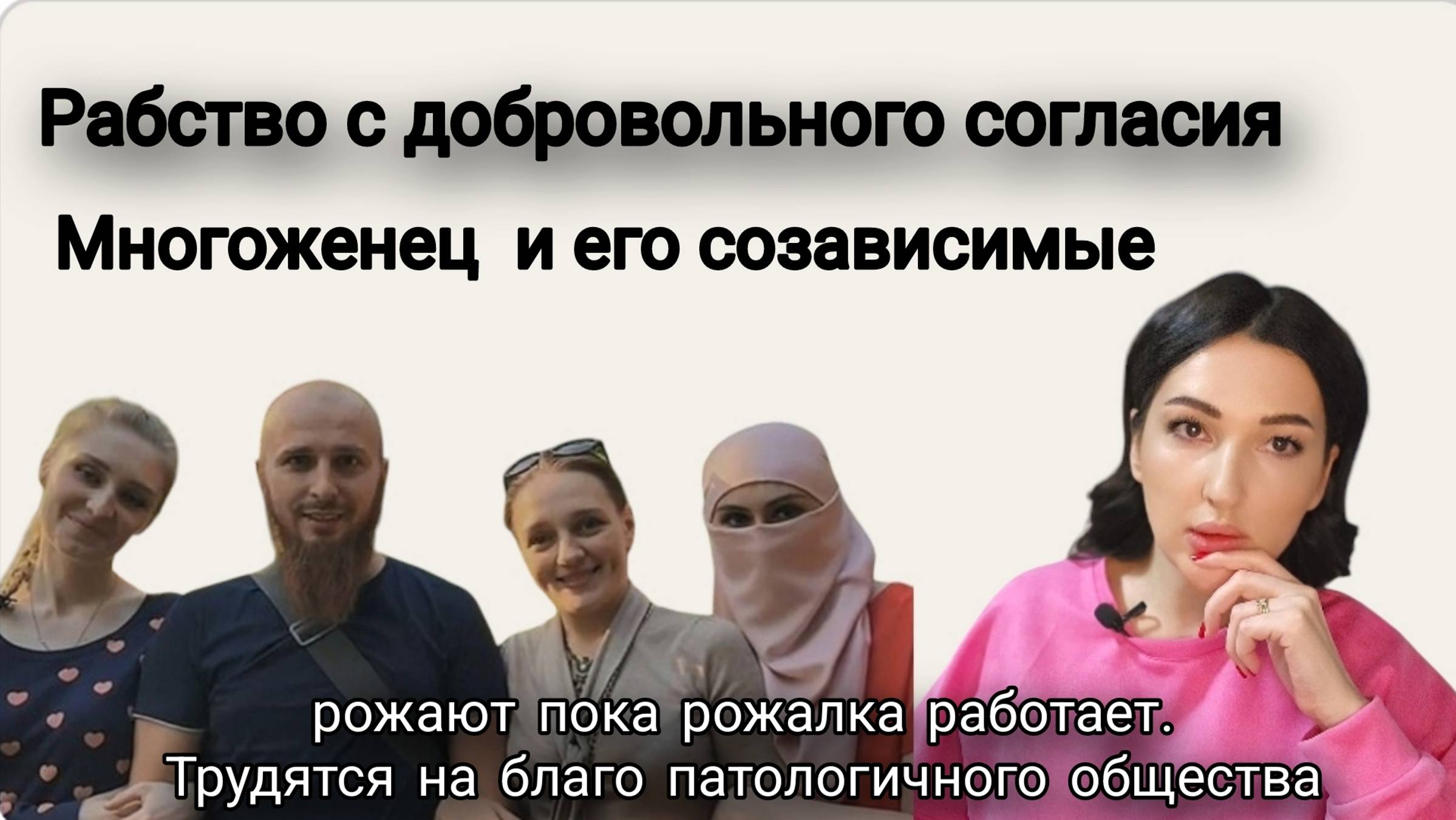 Как психически не здоровые люди поднимают демографию. Многоженец Иван и его гарем.