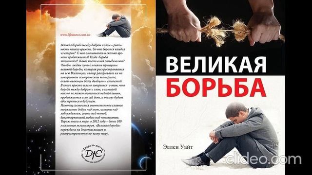 5 Великая борьба  - Эпоха духовной тьмы_ Е. Уайт