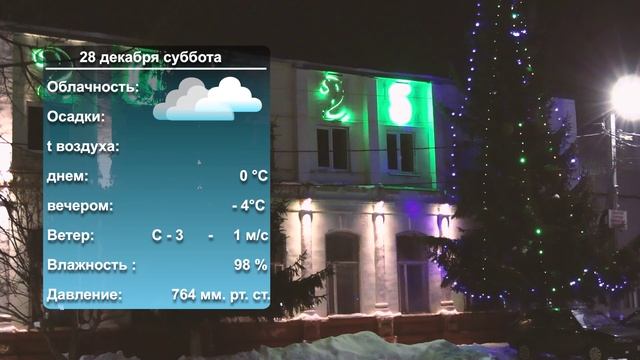 Погода на завтра_ 27_12_2024