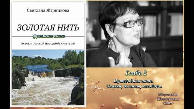 С. В. Жарникова. Откуда есть пошла Земля Русская__0003