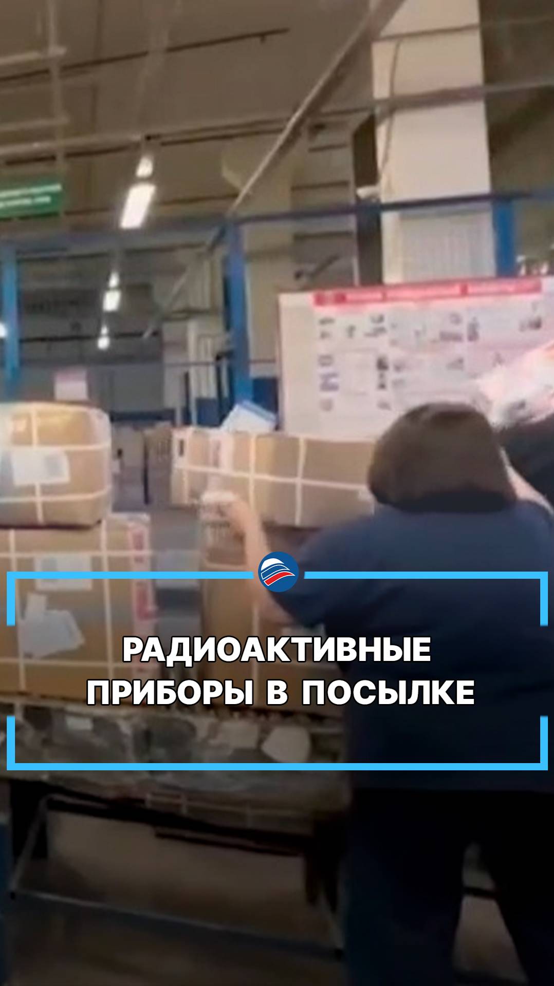 Радиоактивные приборы в посылке #shorts