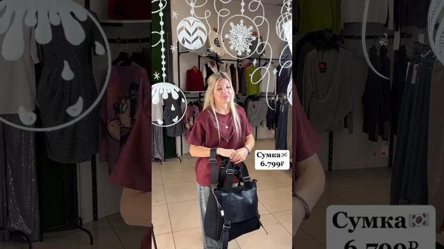 💁♀️НОВАЯ КОЛЛЕКЦИЯ / 🫶ВАТ САП +79156969019 #женскаяодежда #одежда #женскаяобувь #стиль