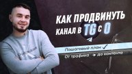 Как набрать первую 1000 подписчиков в Telegram-канал? | Пошаговый план для личного блога