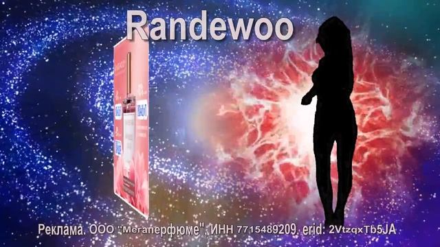 Randewoo Новогодняя распродажа