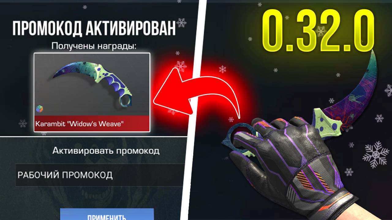 🙀 НОВОГОДНИЕ РАБОЧИЕ ПРОМОКОДЫ В STANDOFF 2! ОБНОВЛЕНИЕ 0.32.0 СТАНДОФФ 2 ПРОМОКОДЫ 2025