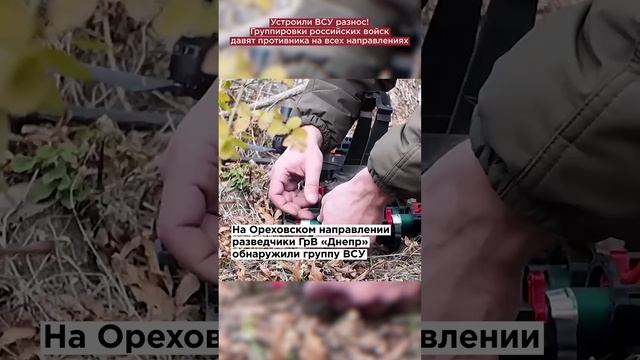 Устроили ВСУ разнос! Группировки российских войск давят противника на всех направлениях