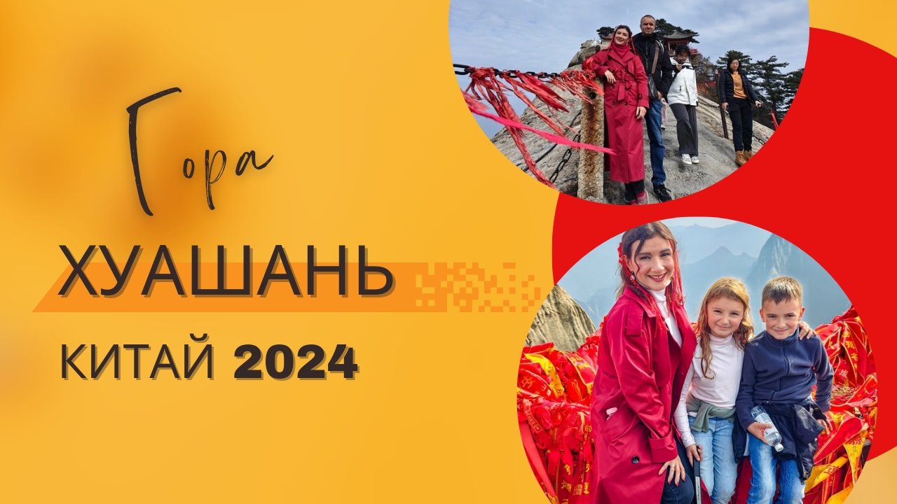 Гора Хуашань 😍, Китай ❤️ одна из самых красивых гор Китая 😍