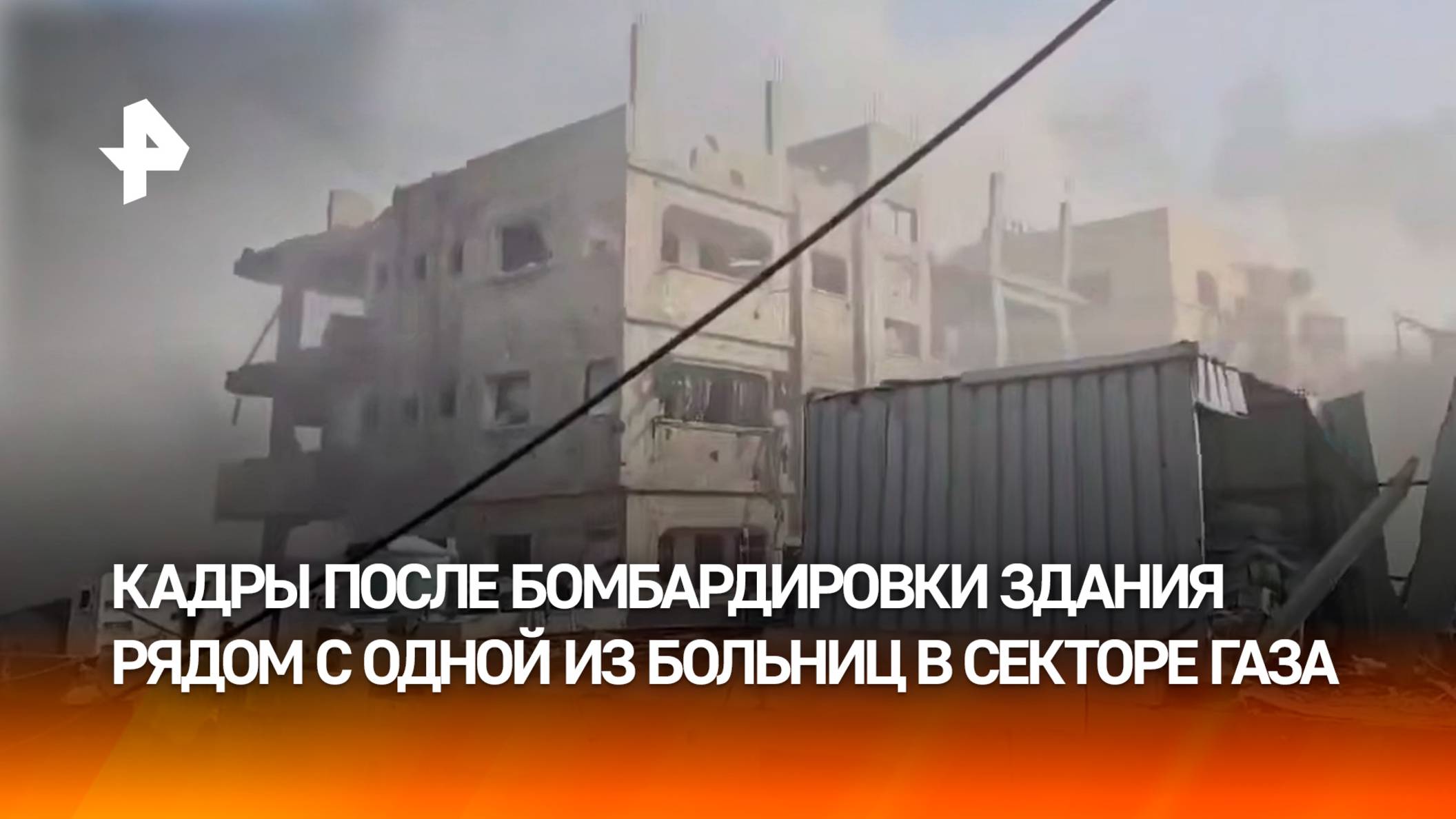 Израиль начал бомбардировку рядом с больницей в Секторе Газа – около 50 человек погибло