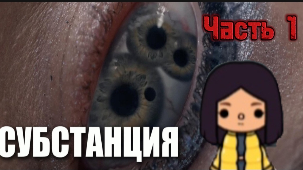 СУПСТАНЦИЯ 🧪🧬❌