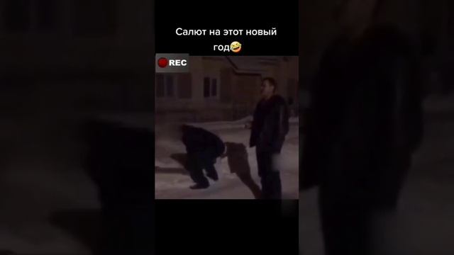 Салют на этот Новый год