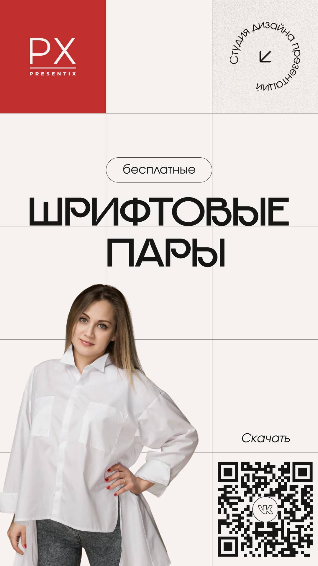 Бесплатные шрифтовые пары для коммерческого использования