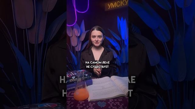 Какого элемента не существует | #огэхимия #огэ #химия #сашалебедева