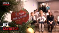 «Ёлка желаний» исполнила мечты ребят из Старого городка // 360 Одинцово