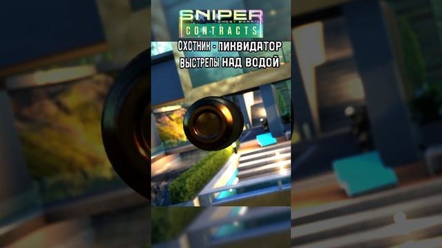 Sniper Ghost Warrior Contracts НАД ВОДОЙ