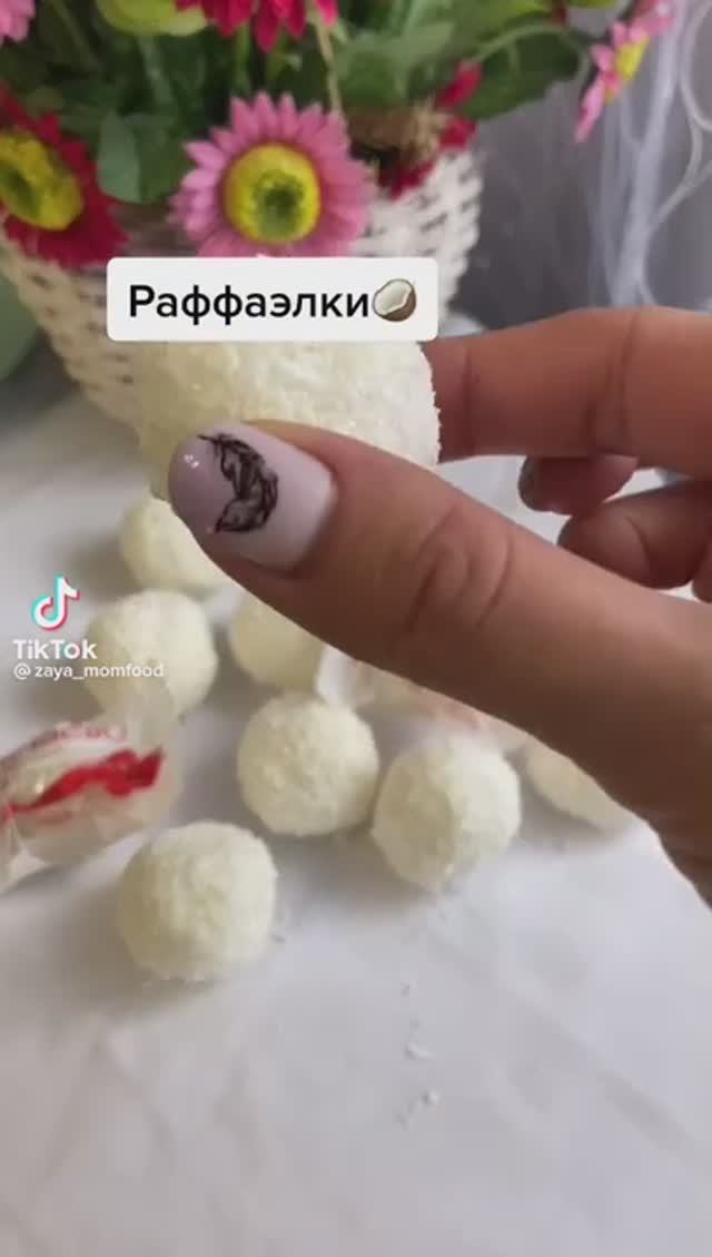 Конфеты РАФАЭЛЛО!!!