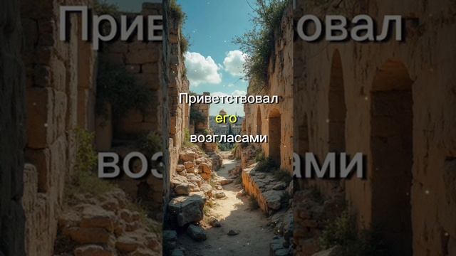«Осанна» - что это значит