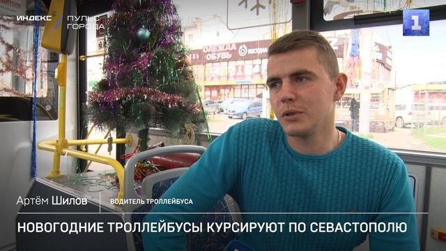 На дороги Севастополя вышли новогодние троллейбусы