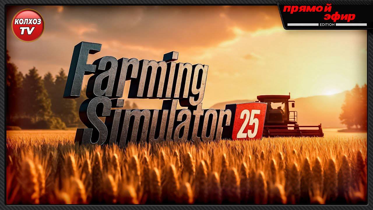 Farming Simulator 25 / карта РИВЕРБЕНД