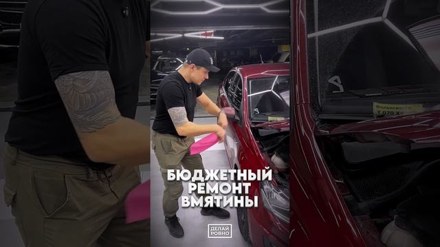 Белый МАГ Вячеслав - научит бюджетному ремонту автомобиля (недорого)! #ДЕЛАЙРОВНО #pdr #ремонт #авто