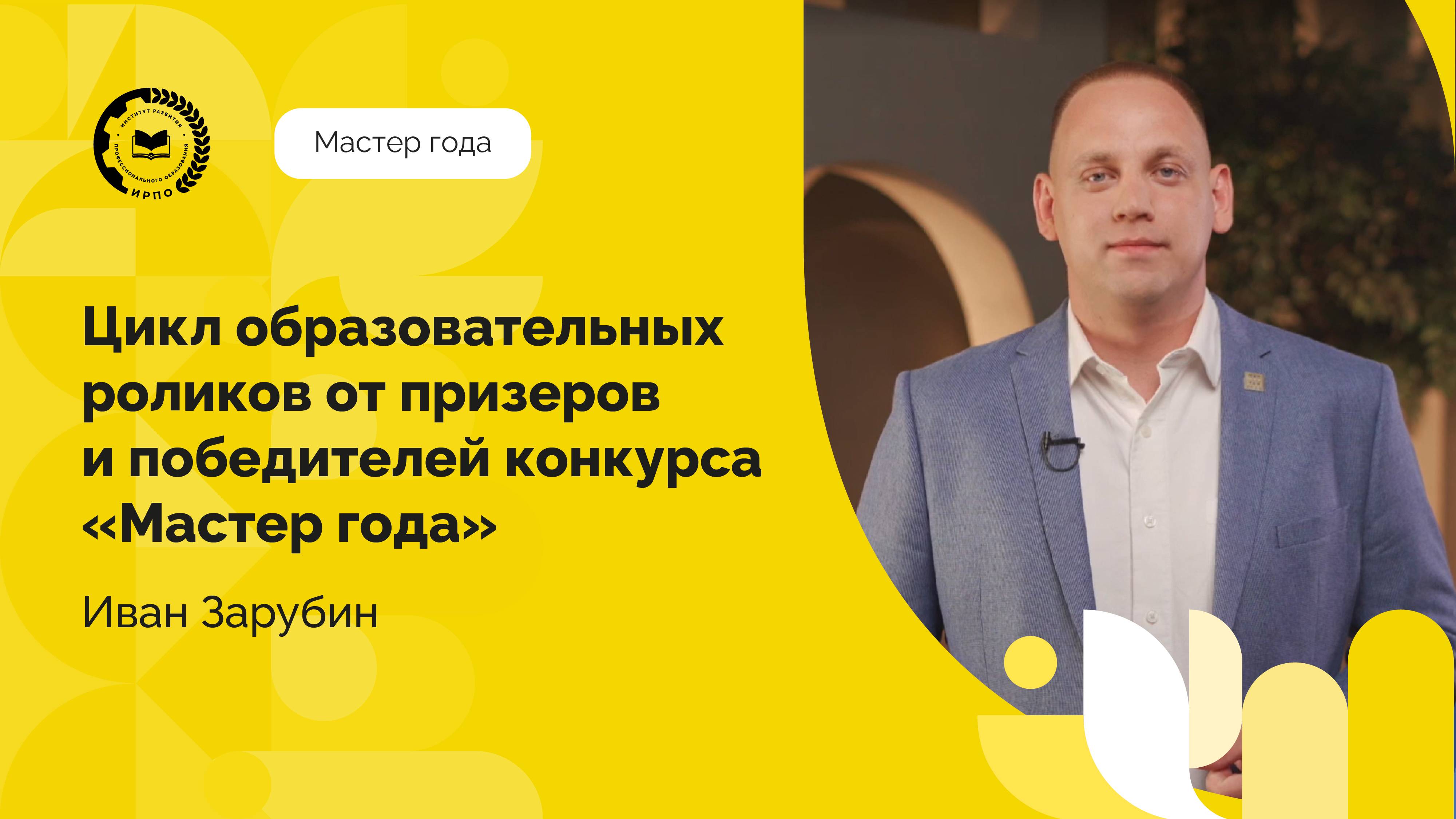Иван Зарубин, преподаватель Тюменского техникума строительной индустрии и городского хозяйства