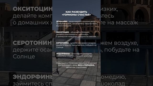 Как разбудить «гармоны счастья»