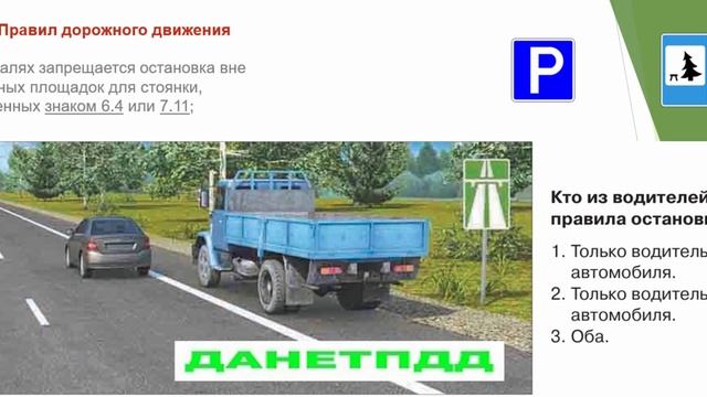 Билет № 3. Вопрос № 16. Кто из водителей нарушил правила остановки?