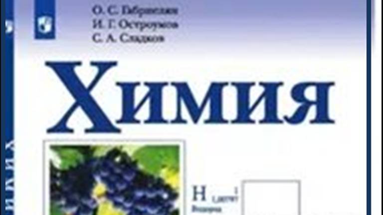 ХИМИЯ-10. БУ. ПАРАГРАФ 4-1. Непредельные углеводороды. Алкены.