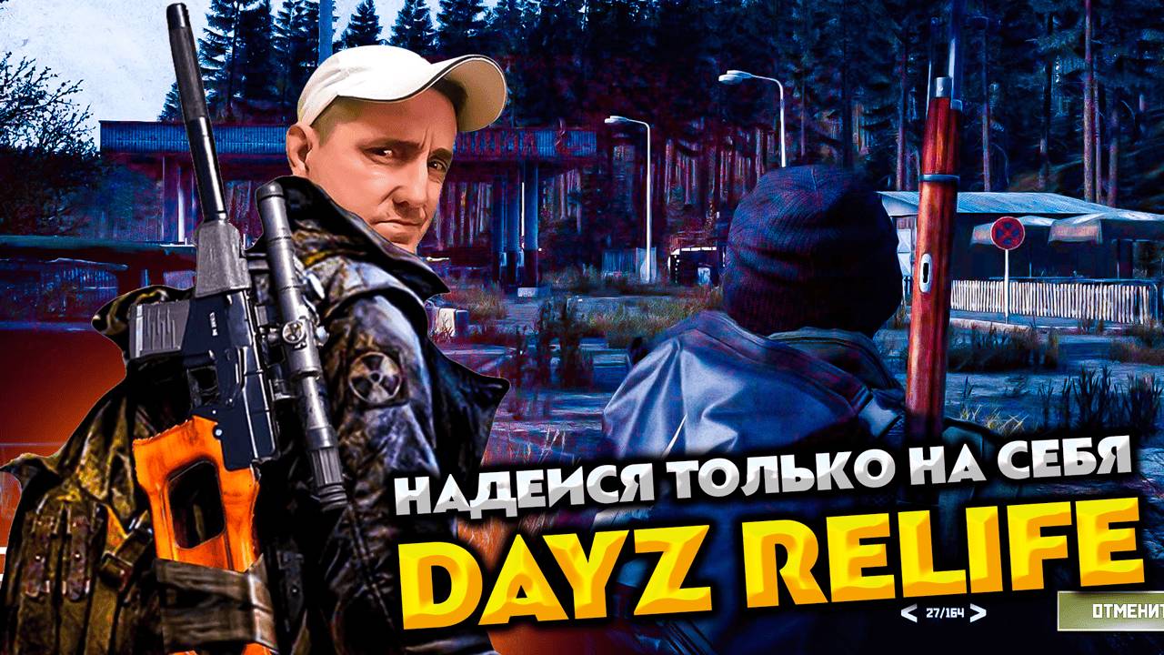 DAYZ RELIFE PVE HARD 💥 ИЩЕМ ЛУТ НА ОСТРОВАХ