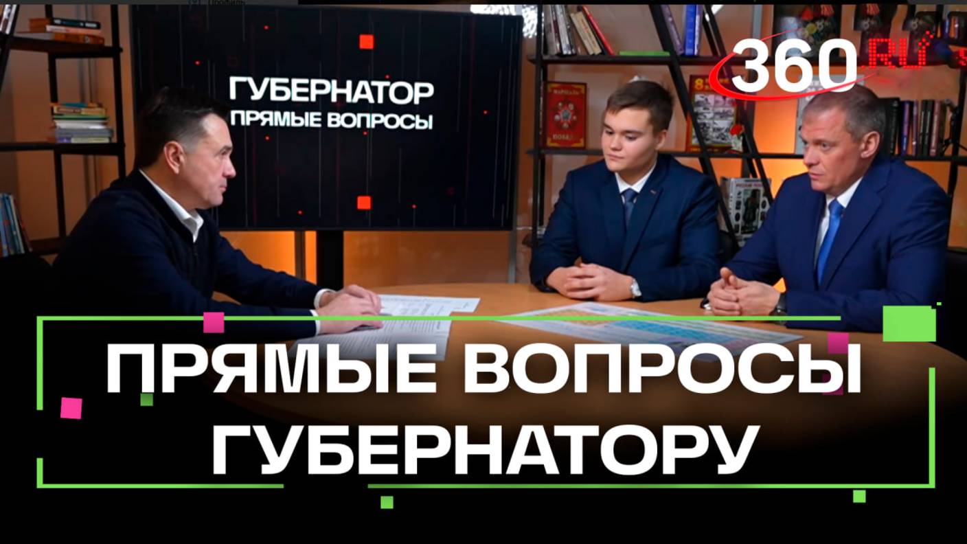 Прямые вопросы губернатору. Андрей Воробьев. Встреча с жителями. Полное видео