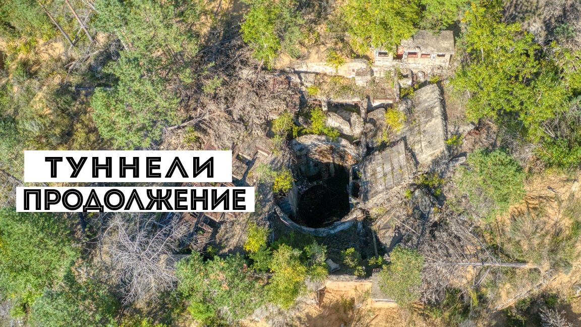 Оружие Судного Дня. Шахты. Ледяная