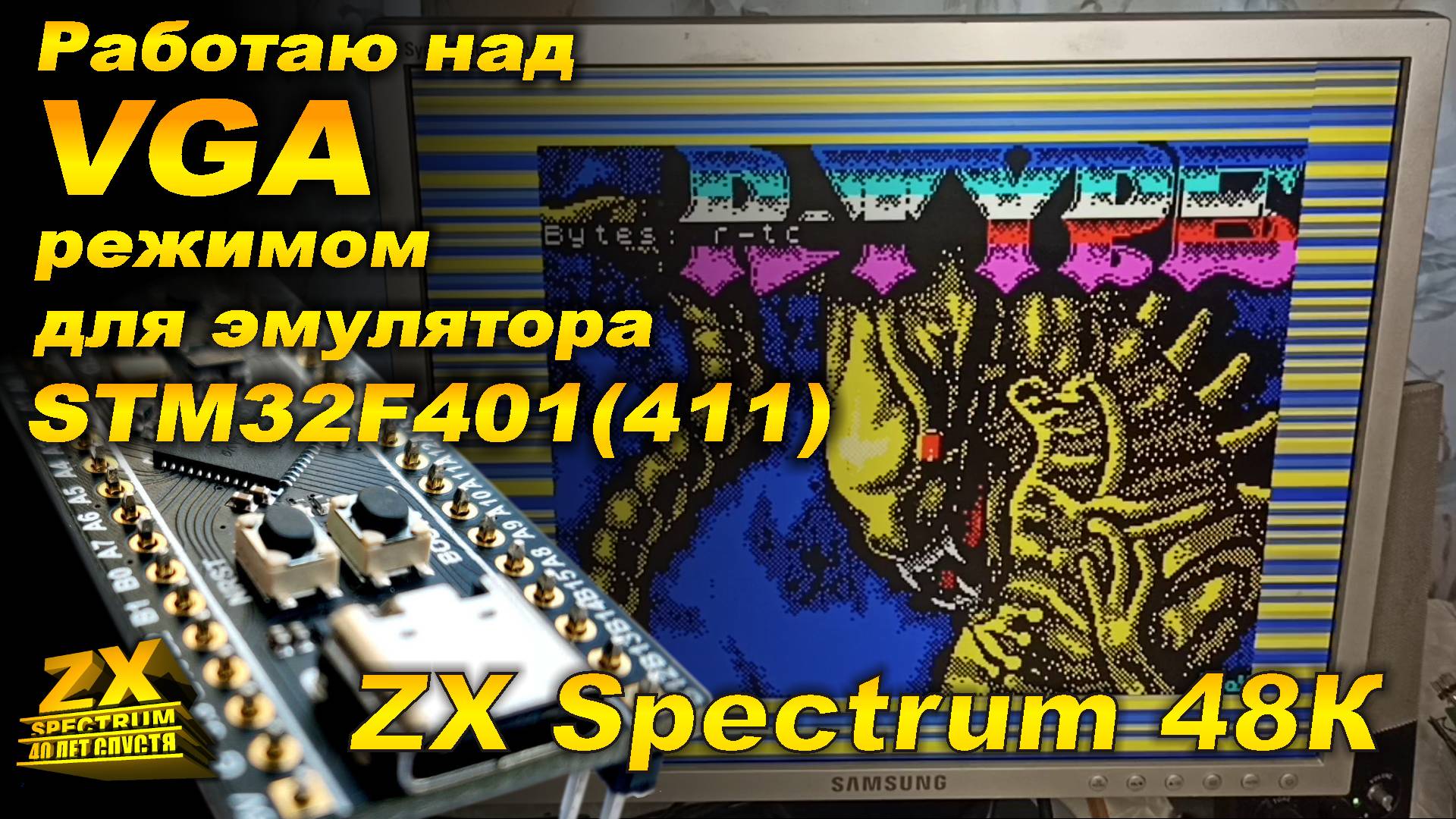 Работа над VGA режимом для эмулятора ZX Spectrum на STM32F401.