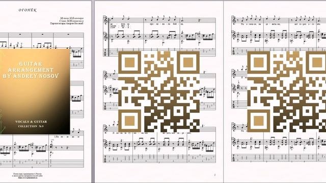 Огонёк (муз.М.Блантера, сл.М.Матусовского) Ноты для вокала и гитары