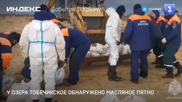 У озера Тобечикское обнаружено масляное пятно