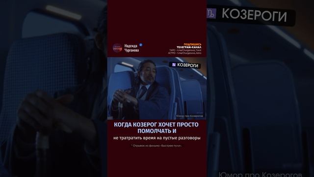 Ты, знаешь, кому отправить или отмечай Козерога 💌 #надеждачурганова