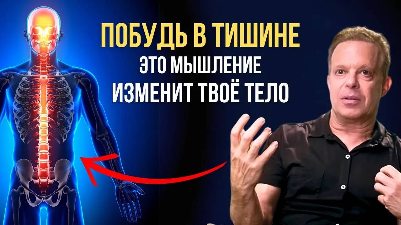Через 7 ДНЕЙ Ты Увидишь НЕВЕРОЯТНЫЕ РЕЗУЛЬТАТЫ | Джо Диспенза о личном опыте исцеления