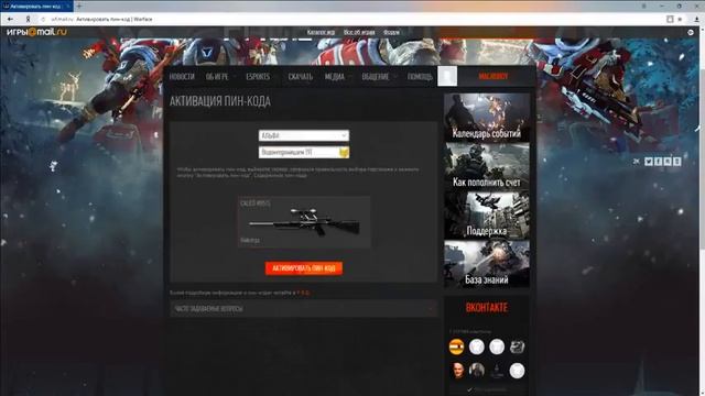 ГЕНЕРАТОР ПИН КОДОВ НА WARFACE 2017   ХАЛЯВНЫЕ ПИН КОДЫ   УСПЕЙ! 23 03